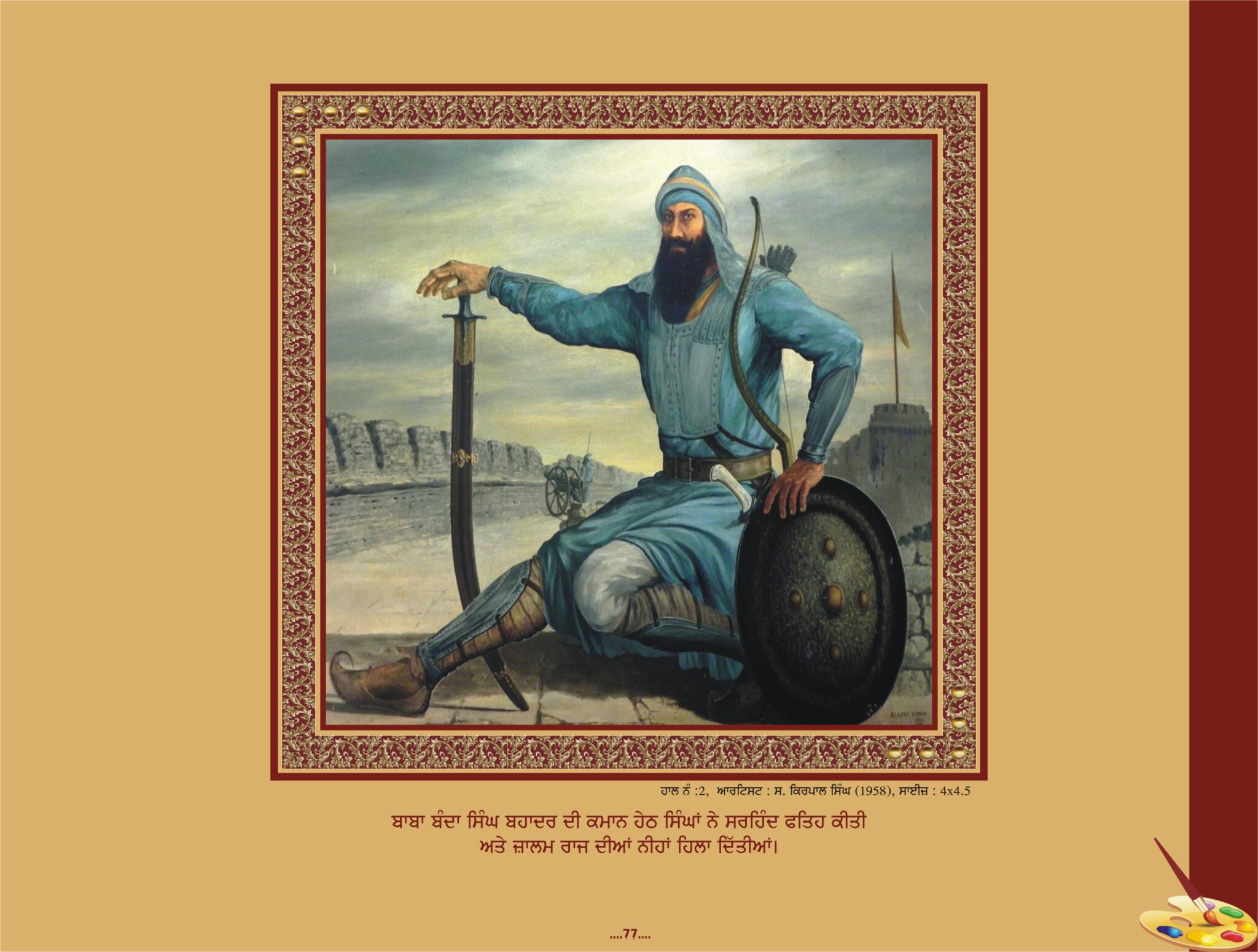 ਬਾਬਾ ਬੰਦਾ ਸਿੰਘ ਬਹਾਦਰ : ਪ੍ਰਮੁੱਖ ਯਾਦਗਾਰਾਂ | Baba Banda Singh Bahadur |