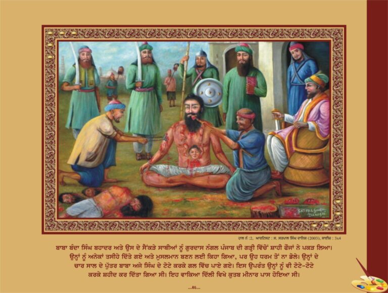 ਬਾਬਾ ਬੰਦਾ ਸਿੰਘ ਬਹਾਦੁਰ | Baba Banda Singh Bahadur |