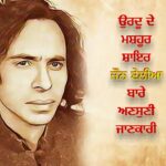 ਉਰਦੂ ਦੇ ਮਸ਼ਹੂਰ ਸ਼ਾਇਰ ਜੌਨ ਏਲੀਆ ਬਾਰੇ ਅਣਸੁਣੀ ਜਾਣਕਾਰੀ 