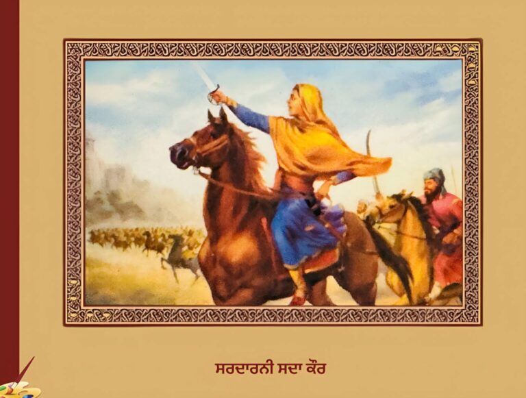 Sardarni Sada Kaur | ਸਰਦਾਰਨੀ ਸਦਾ ਕੌਰ