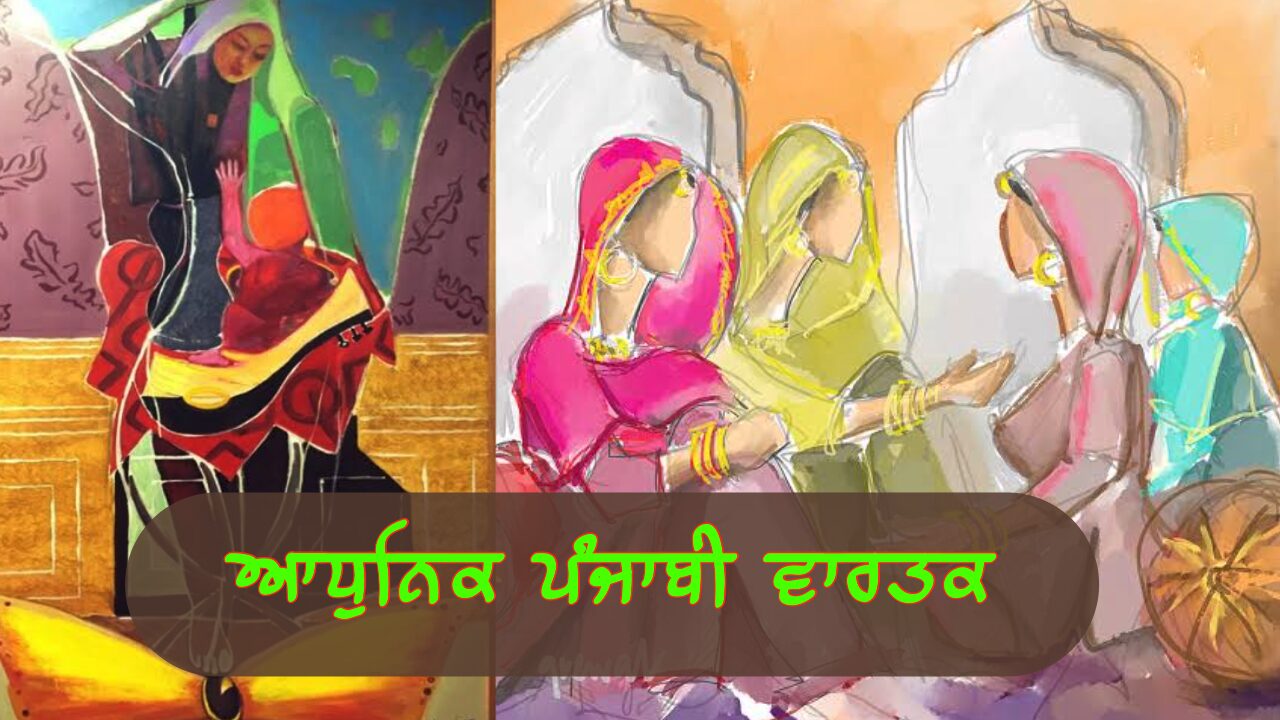 ਆਧੁਨਿਕ ਪੰਜਾਬੀ ਵਾਰਤਕ