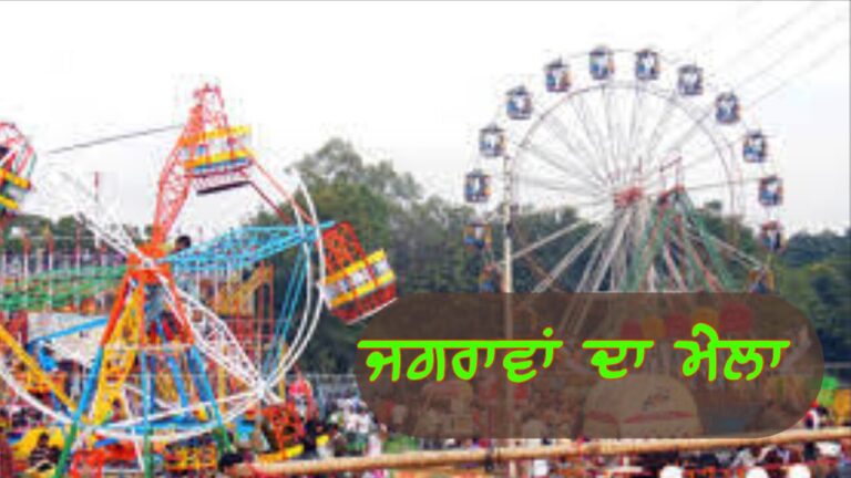 ਜਗਰਾਵਾਂ ਦੀ ਰੋਸ਼ਨੀ ਦਾ ਮੇਲਾ