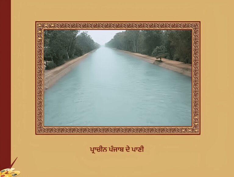 ਪ੍ਰਾਚੀਨ ਪੰਜਾਬ ਦੇ ਪਾਣੀ