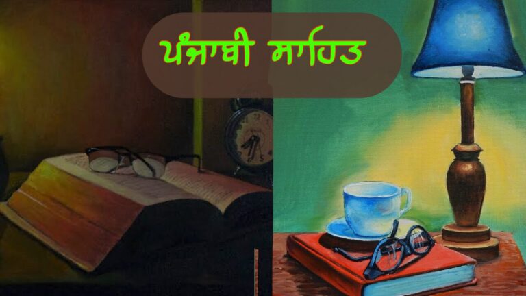 ਪੰਜਾਬੀ ਸਾਹਿਤ ਦਾ ਸੰਪੂਰਨ ਅਧਿਐਨ