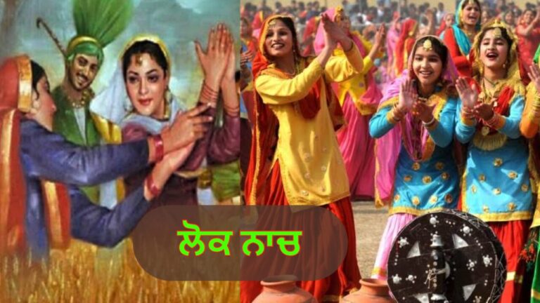 ਲੋਕ ਨਾਚ