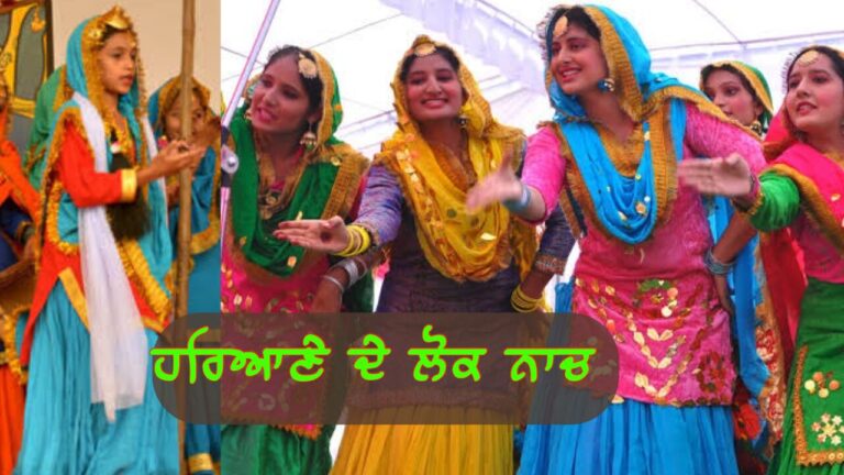 ਹਰਿਆਣੇ ਦੇ ਲੋਕ-ਨਾਚ