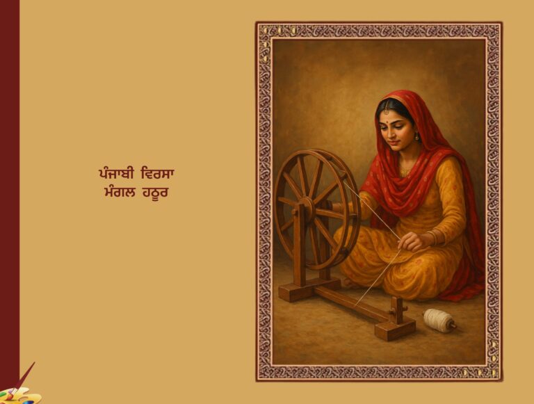 ਪੰਜਾਬੀ ਵਿਰਸਾ ਮੰਗਲ ਹਠੂਰ | Punjabi Virsa