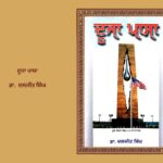 ਦੂਜਾ ਪਾਸਾ ਡਾ. ਦਲਜੀਤ ਸਿੰਘ