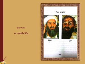ਦੂਜਾ ਪਾਸਾ ਡਾ. ਦਲਜੀਤ ਸਿੰਘ